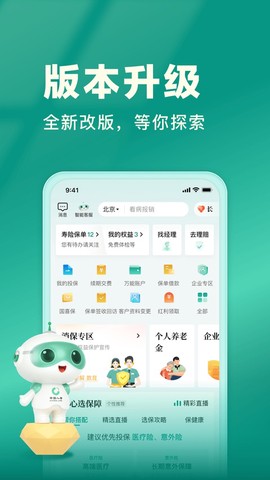 中国人寿寿险截图1