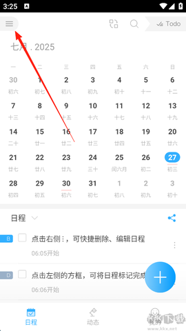 微约日历[图1]
