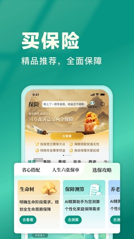 中国人寿寿险截图2