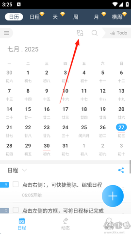 微约日历[图2]