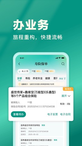 中国人寿寿险截图3