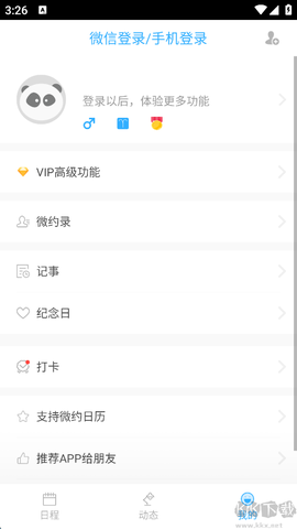 微约日历[图3]