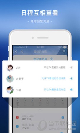 微约日历截图2