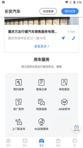 长安汽车[图3]