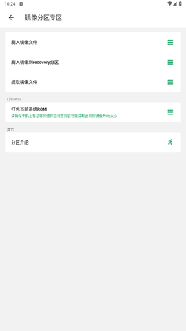 黑鲨刷机助手[图3]