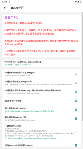 黑鲨刷机助手截图2