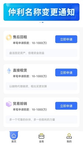 仲利来服务截图1