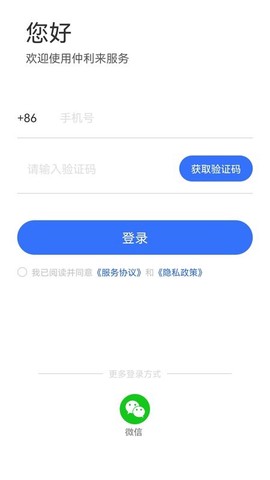 仲利来服务截图2