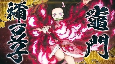 鬼灭之刃火之神血风谭[图1]