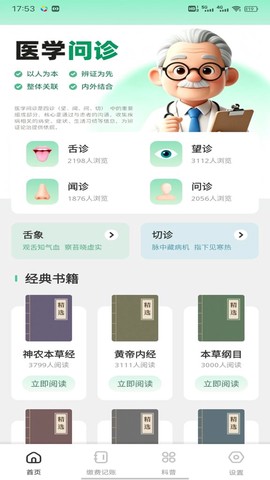 智慧医保截图1