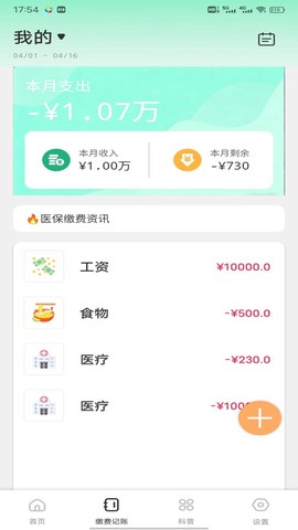 智慧医保截图2