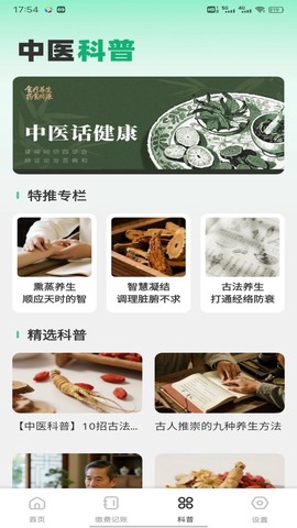 智慧医保截图3