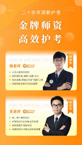 金题护考截图1