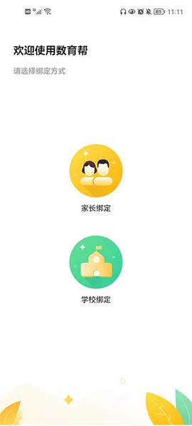 数育帮孩子截图1