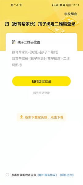 数育帮孩子截图2