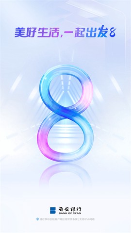 西安银行截图2