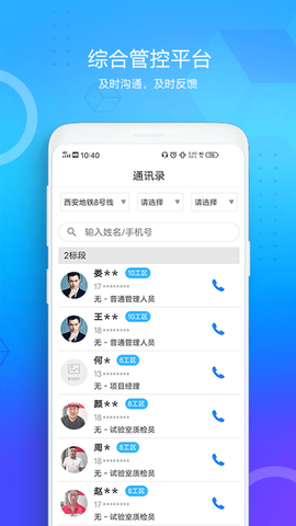 西安地铁综管平台[图1]