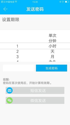 因特智能锁截图2