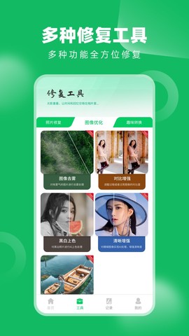 老相册修复截图2