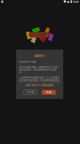 可可修图截图3