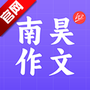 南昊作文