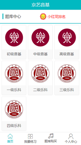 京艺音基截图1