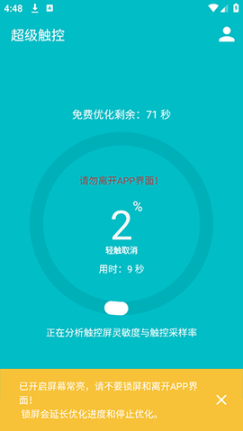 超级触控[图4]