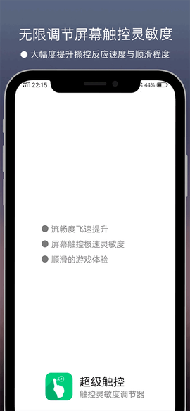 超级触控截图1
