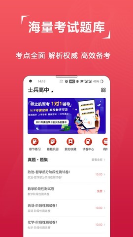 军考题库截图2