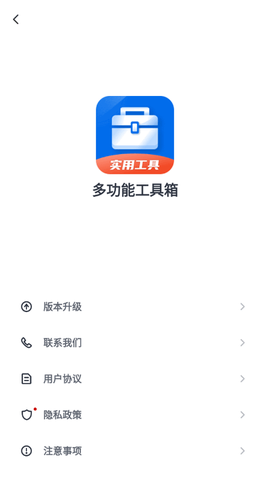 多功能工具箱截图3