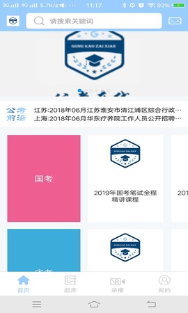 公考在线截图2