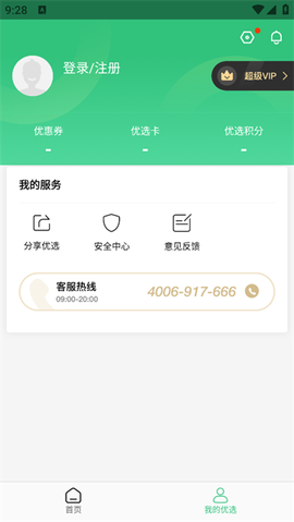 顺丰优选[图3]