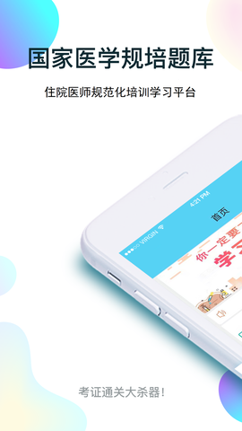 规培医学题库截图1