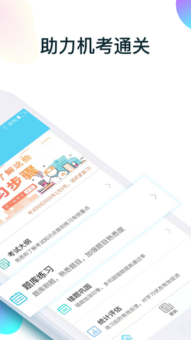 规培医学题库截图2