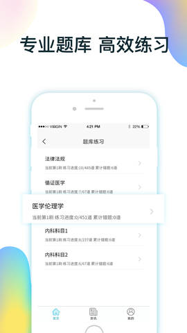规培医学题库截图3