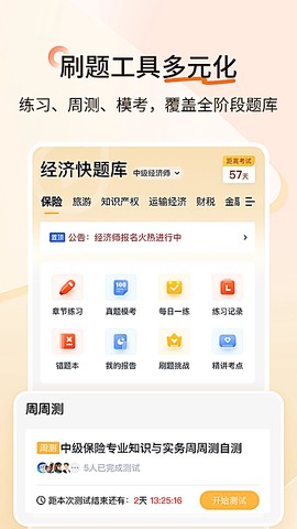 经济师快题库截图3