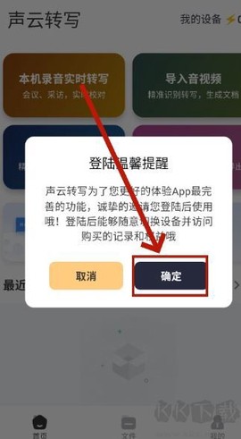 声云语音转写[图3]