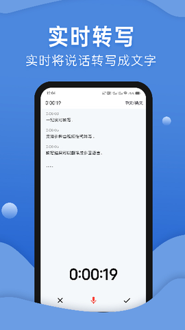 声云语音转写截图2