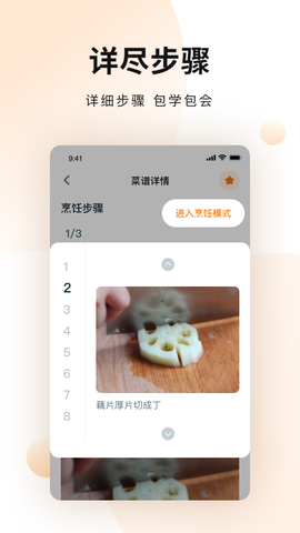 佳肴菜谱大全截图3