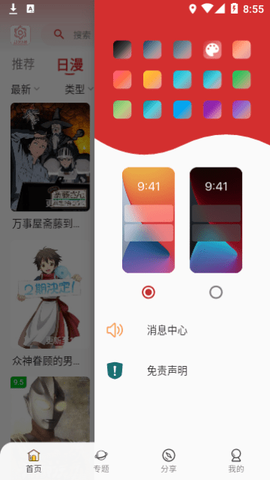 233动漫官方截图1
