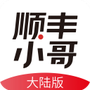顺丰小哥