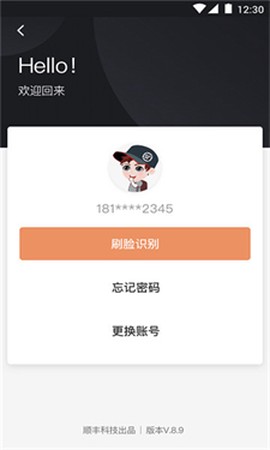 顺丰小哥[图2]
