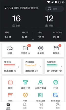 顺丰小哥[图4]
