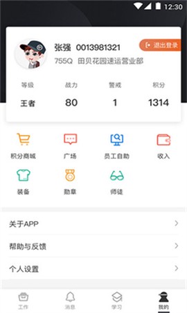 顺丰小哥[图5]