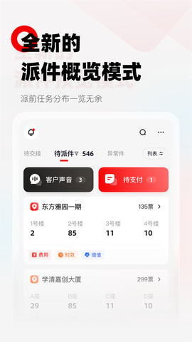 顺丰小哥截图2