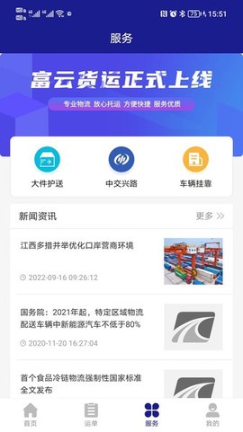富云车主截图1