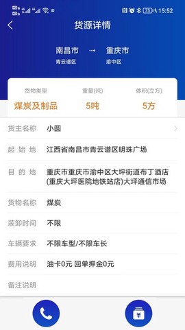富云车主截图2