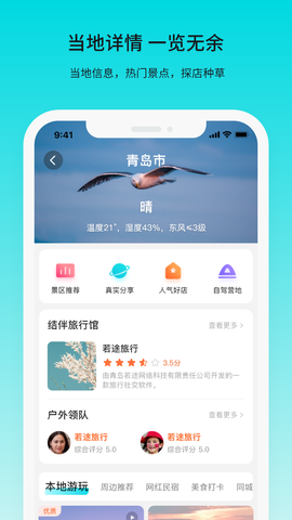 若途旅行截图3