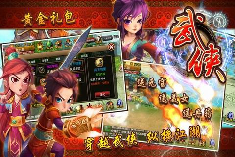 武侠q传截图1