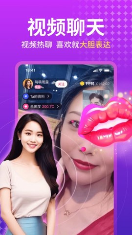 附近蜜聊截图2